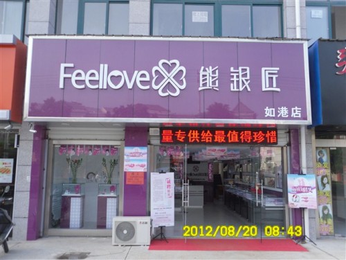 熊银匠饰品店铺形象