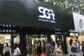 斯高瑞 - sigaorui店铺