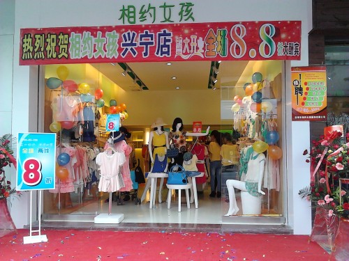 相约女孩女装店铺形象