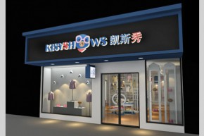 凯斯秀店铺