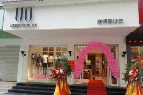 联邦欧诗兰-UO店铺