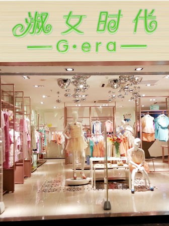 淑女时代店铺(图0)