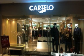 卡帝乐鳄鱼店铺