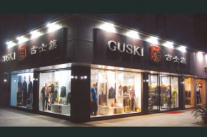 古士旗-GUSKI店铺