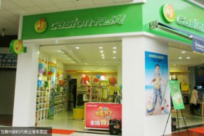 卡西龙店铺
