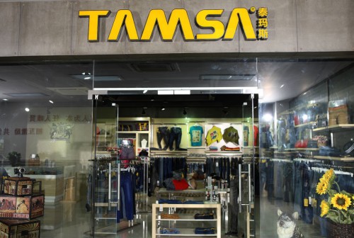 泰玛斯牛仔店铺形象