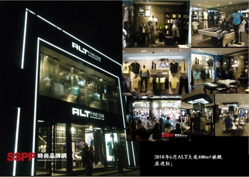 阿尔蓝拓男装店铺形象