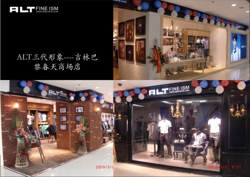 阿尔蓝拓男装店铺形象