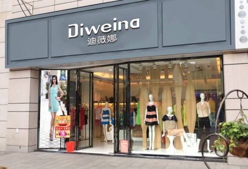 迪薇娜女装店铺展示
