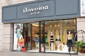 迪薇娜店铺