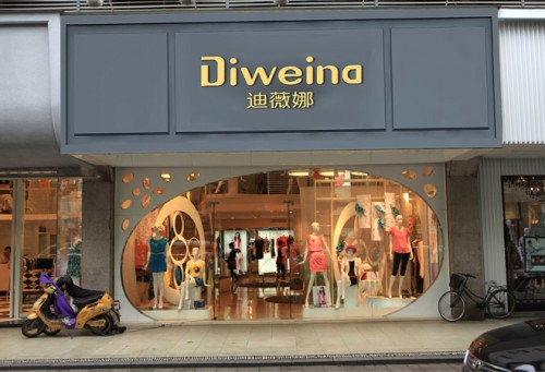 迪薇娜女装店铺展示