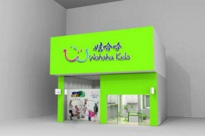娃哈哈 -  wahaha店铺