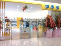 四季熊店铺