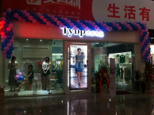 天衣布品女装店铺形象