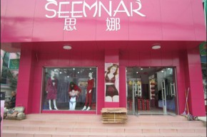 思娜-SEEMNAR店铺