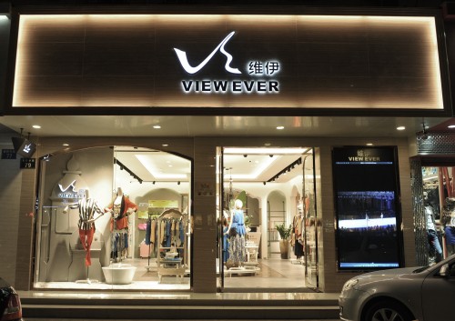 维伊女装店铺展示