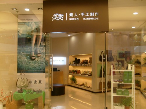 素人手工制作皮革店铺展示