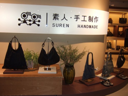 素人手工制作皮革店铺形象