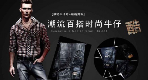英莱特牛仔店铺展示