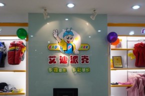 艾迪派克-EADPARK店铺