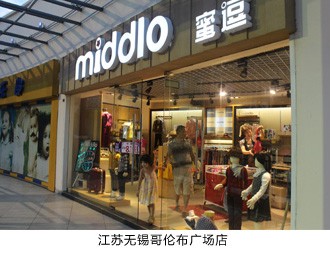 蜜逗童装店铺展示