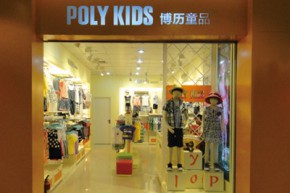 博历童品-POLY店铺