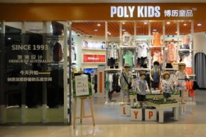 博历童品-POLY店铺
