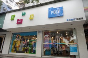 博历童品-POLY店铺