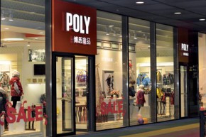博历童品-POLY店铺