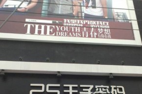 王子密码店铺