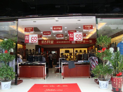 华伯头男装店铺展示