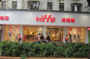 阿唯得-vitte店铺