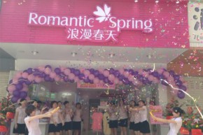 浪漫春天店铺