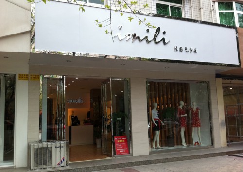 艺梦来女装店铺展示