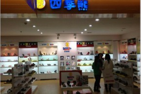四季熊童鞋店铺