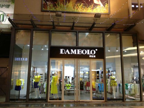 丹比奴女装店铺展示