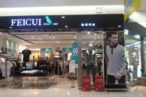 FEICUI - 翡翠店铺