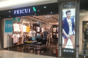 FEICUI - 翡翠店铺