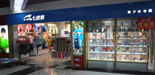 七波辉童装店铺展示