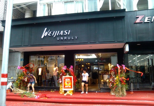 维加斯男装店铺展示