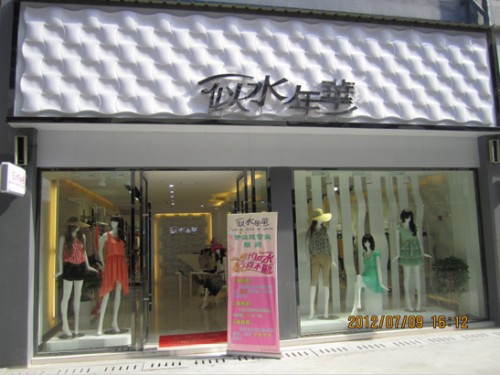 似水年华女装店铺展示