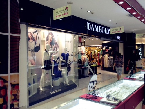 丹比奴女装店铺形象