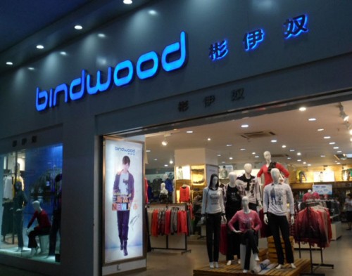 彬伊奴休闲装店铺形象