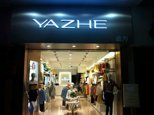 YAZHE女装店铺形象