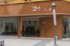 三淼-SANMIAO店铺