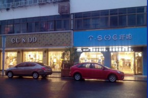 塔她 - t-she店铺