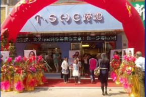 塔她 - t-she店铺