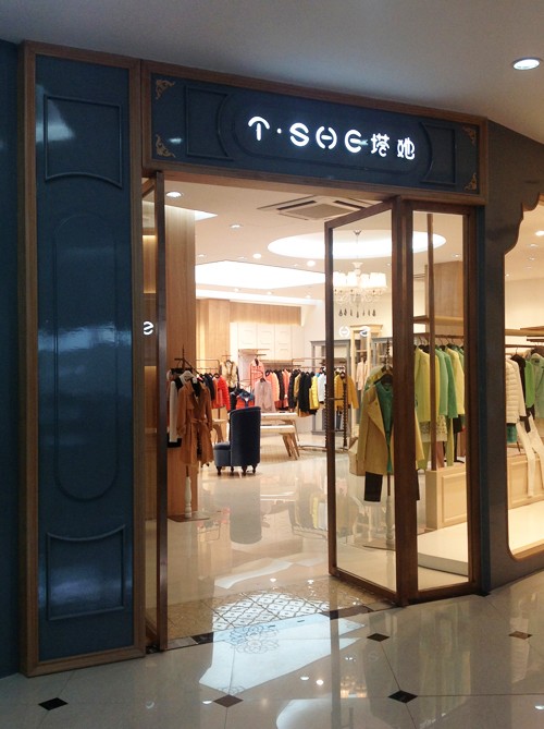 塔她女装店铺形象