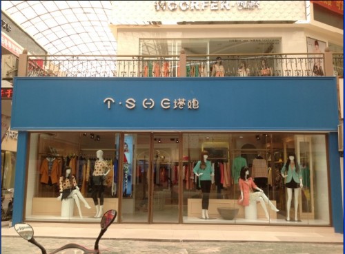 塔她女装店铺形象