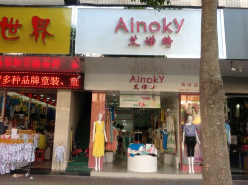 艾诺绮店铺(图1)